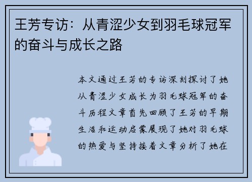 王芳专访：从青涩少女到羽毛球冠军的奋斗与成长之路