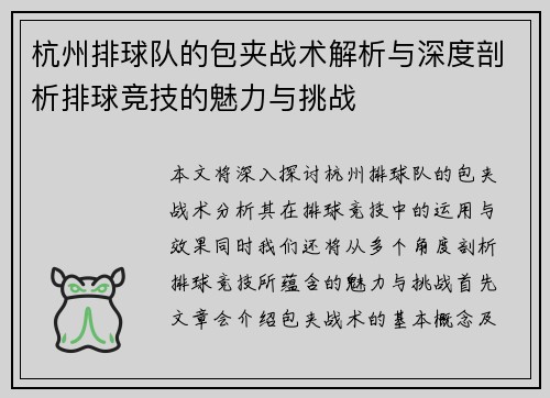 杭州排球队的包夹战术解析与深度剖析排球竞技的魅力与挑战