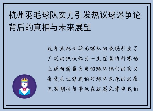 杭州羽毛球队实力引发热议球迷争论背后的真相与未来展望