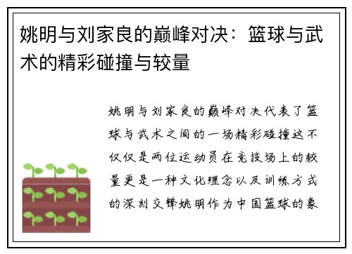 姚明与刘家良的巅峰对决：篮球与武术的精彩碰撞与较量